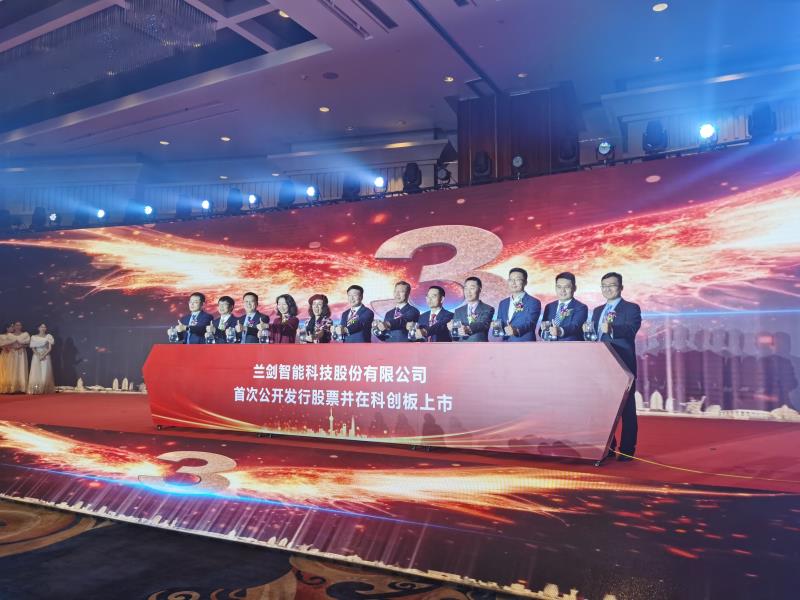 谈球吧投资企业兰剑智能在科创板挂牌上市