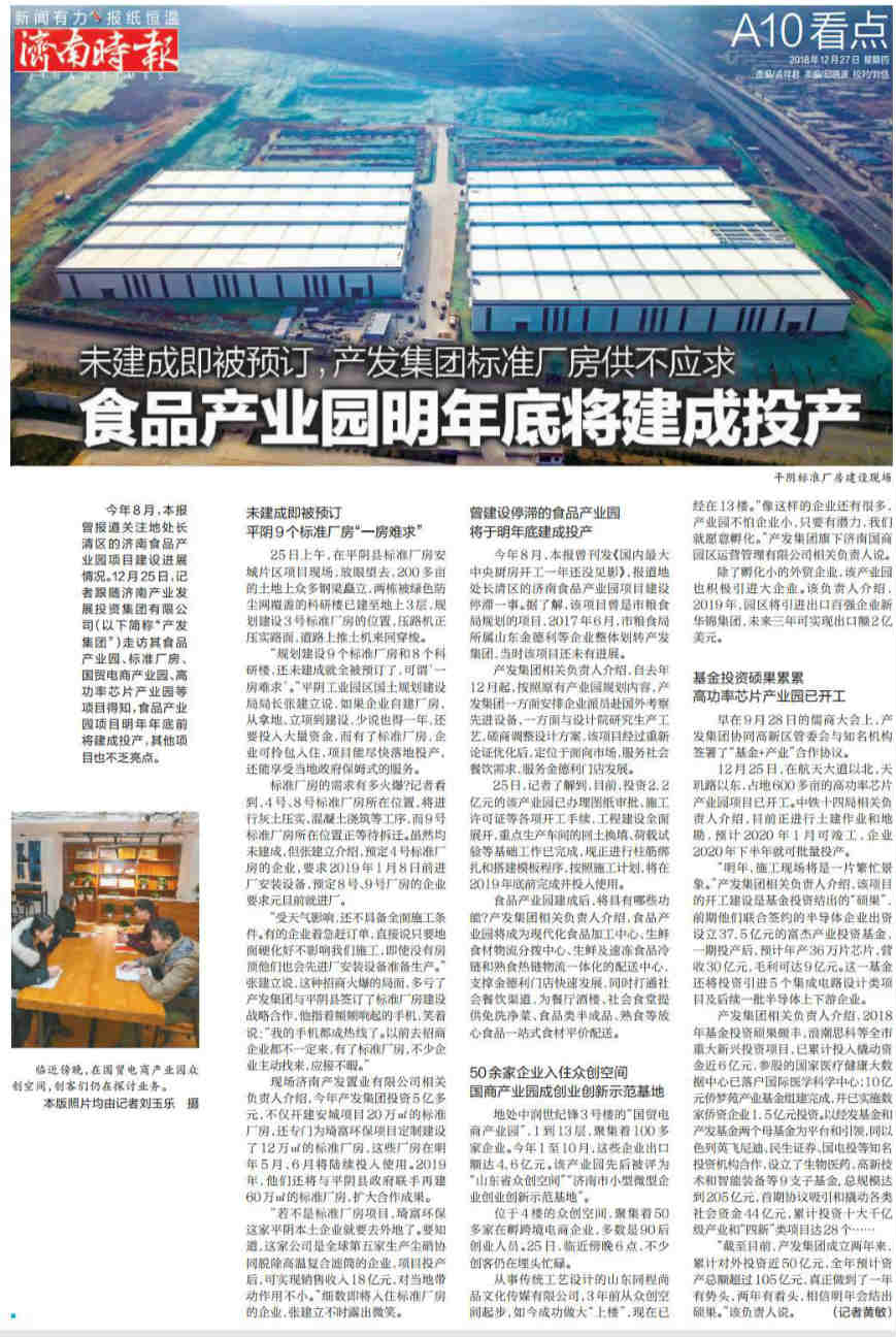 食品产业园明年底将建成投产   谈球吧标准厂房供不应求