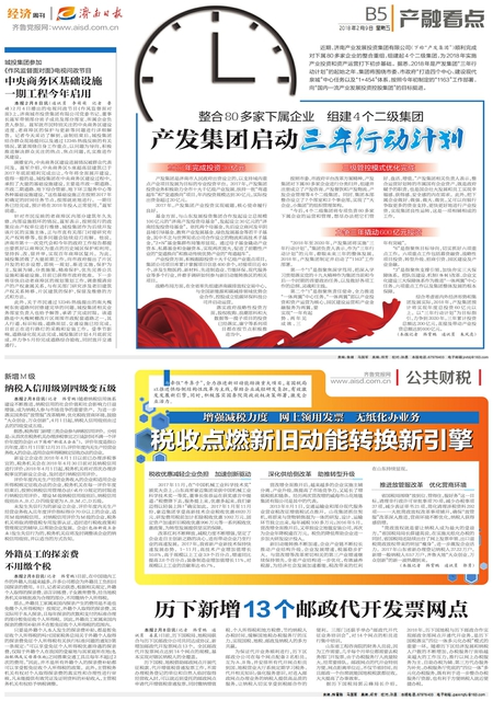 谈球吧启动“三年行动计划”
