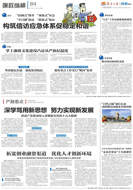 深学笃用新思想  努力实现新发展 谈球吧着眼企业发展深入贯彻落实党的十九大精神