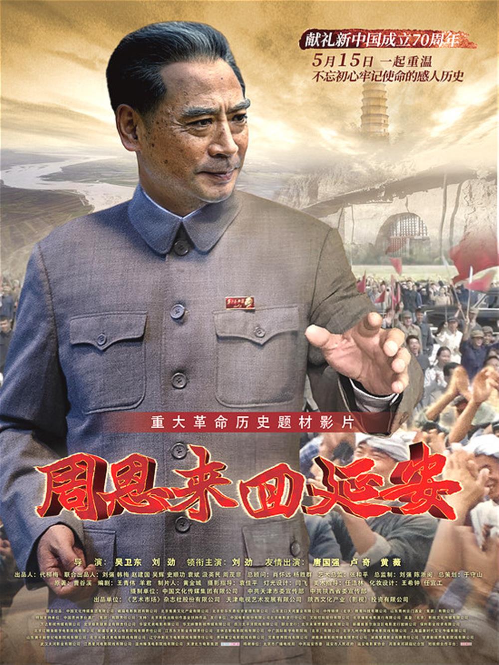 谈球吧组织党员干部集中观看《周恩来回延安》