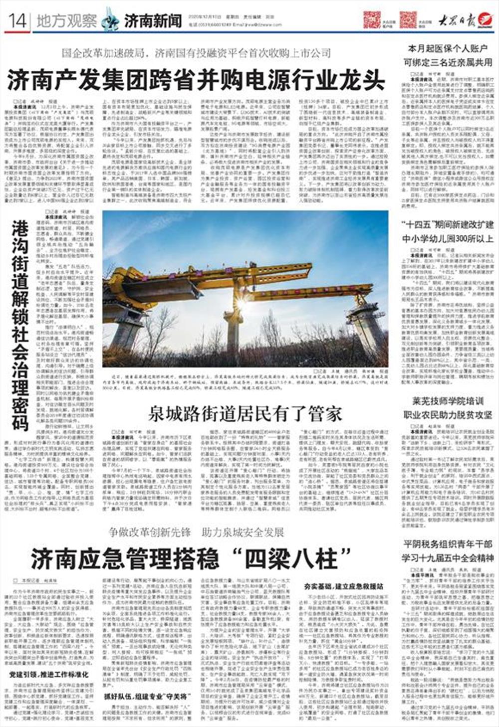 谈球吧跨省并购电源行业龙头