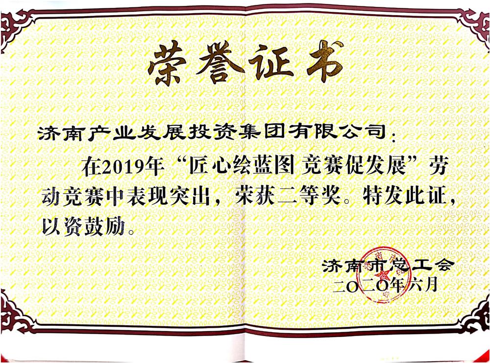 谈球吧荣获市劳动竞赛优秀单位奖