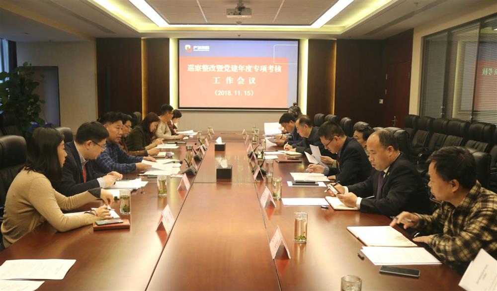谈球吧党群工作部召开巡察整改暨党建年度专项考核工作
