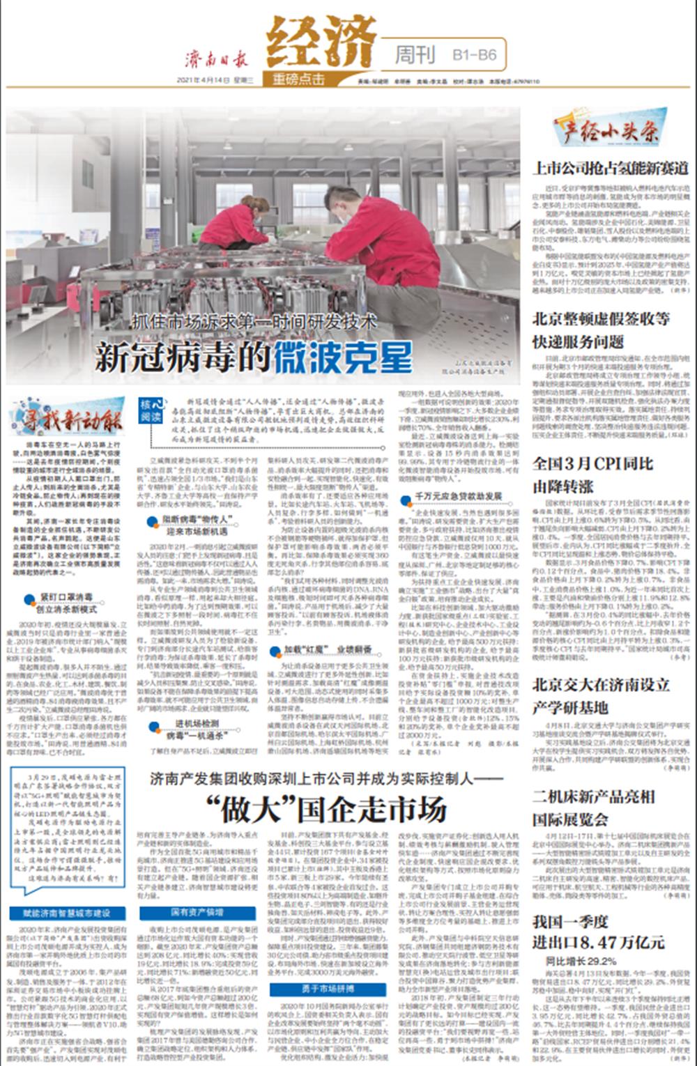 谈球吧收购深圳上市公司并成为实际控制人 | “做大”国企走市场