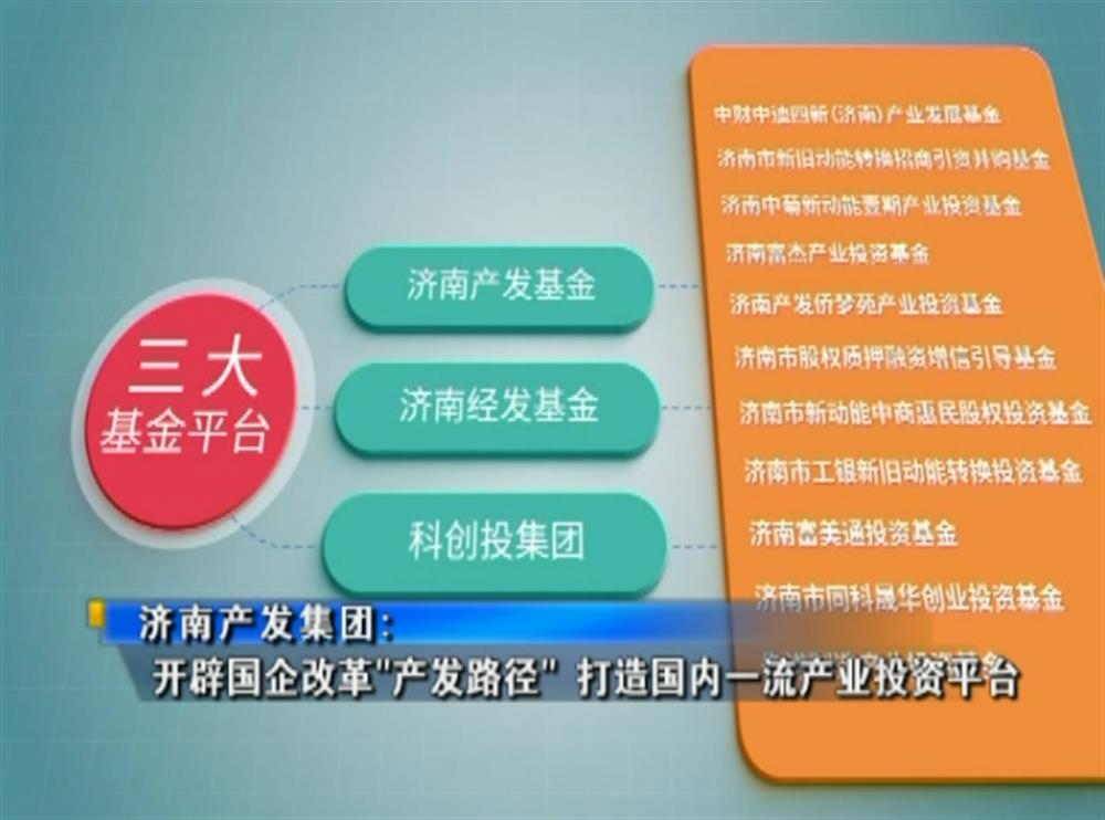 百年国企路 | 谈球吧：开辟国企改革“产发路径” 打造国内一流谈球吧体育官网入口平台