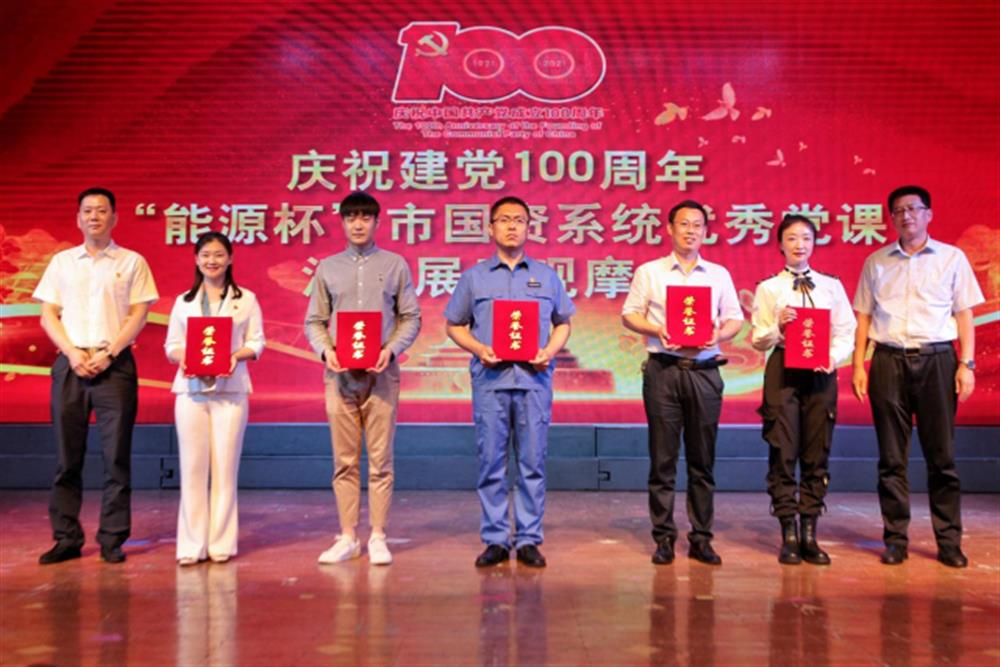 谈球吧选送党课荣获“庆祝建党100周年——市国资系统优秀党课”二等奖
