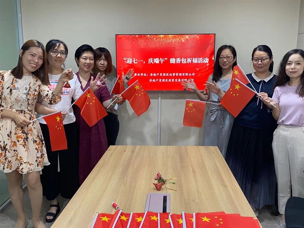 谈球吧开展“我们的节日·端午”系列活动