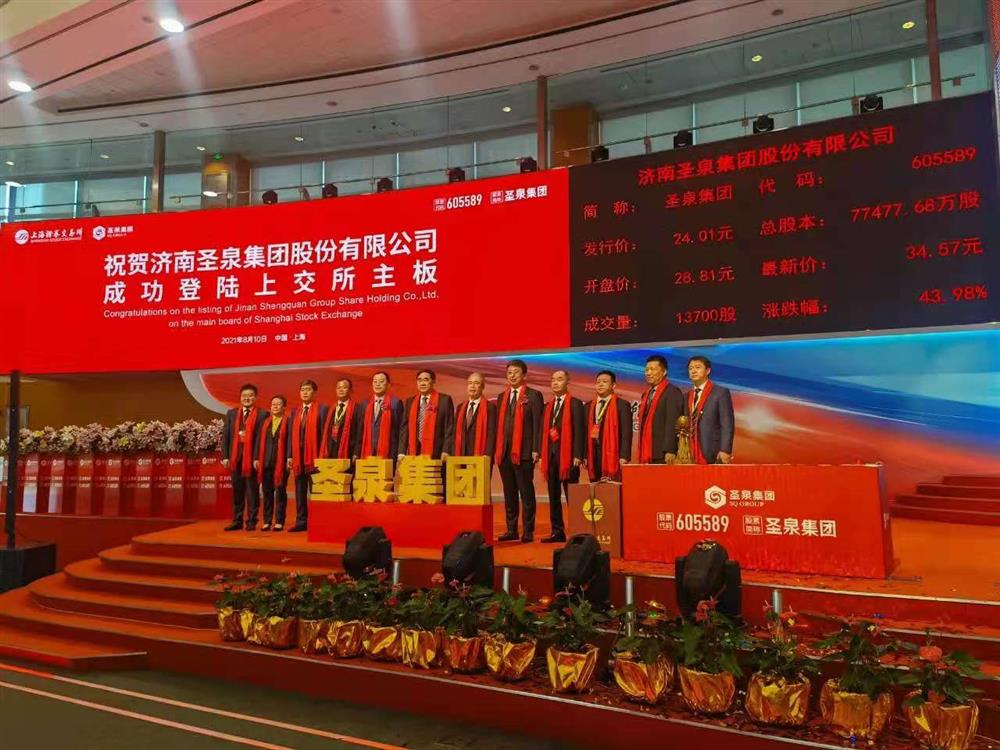 谈球吧投资企业圣泉集团成功登陆上交所主板