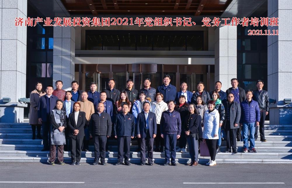 谈球吧举办2021年党组织书记、党务工作者培训班