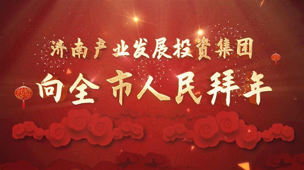 谈球吧2022年新春拜年