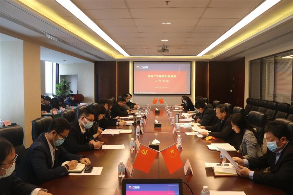 谈球吧召开年度纪检监察工作会议