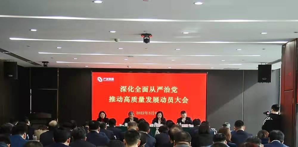 谈球吧召开深化全面从严治党 推动高质量发展动员大会