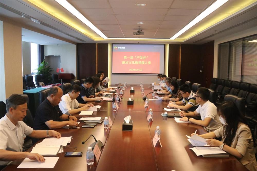 谈球吧纪委成功举办第一届“产发杯”廉洁文化微视频大赛助力集团新时代廉洁文化建设