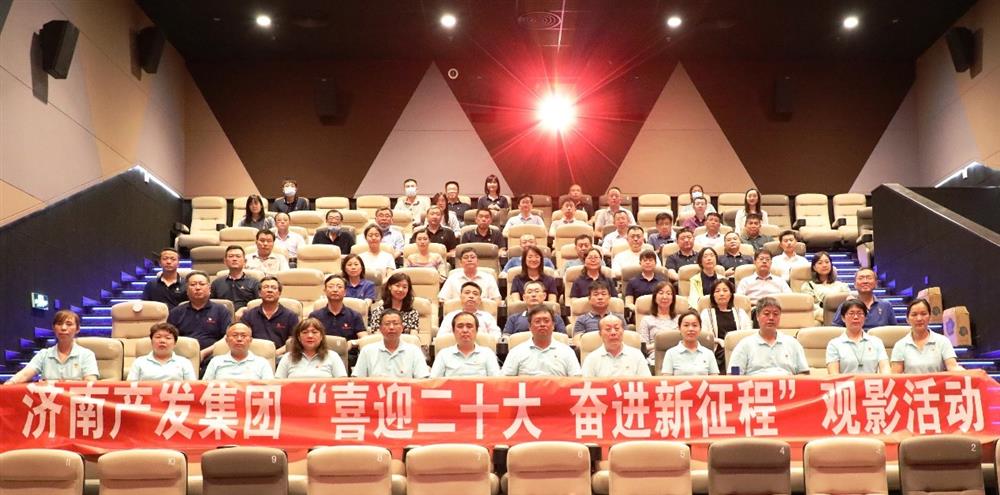 用电影课堂汲取奋进力量！谈球吧开展主题教育活动