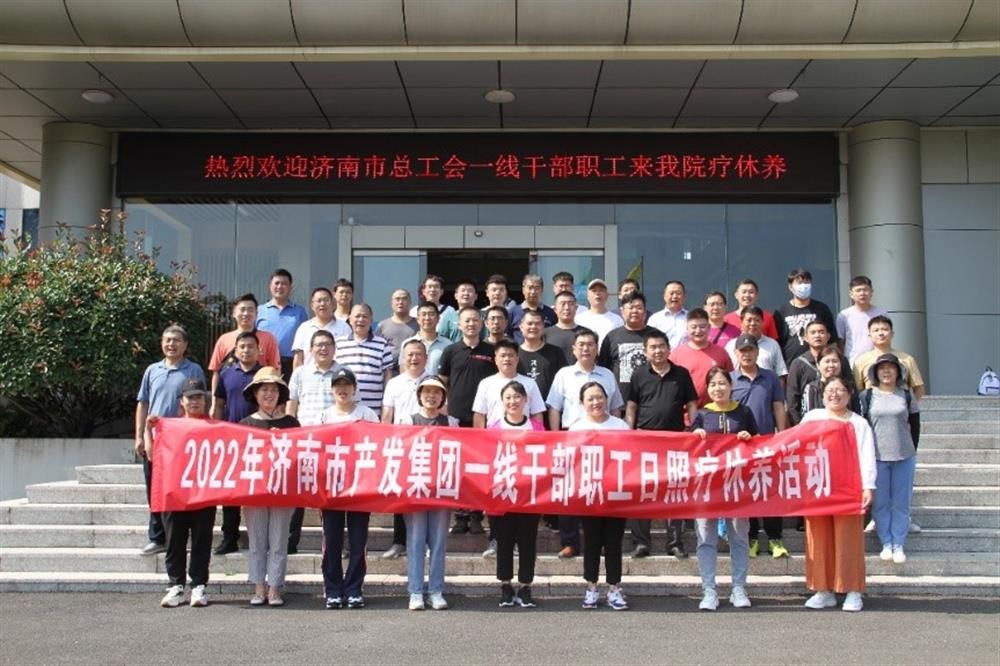 谈球吧组织2022年一线干部职工参加疗休养活动