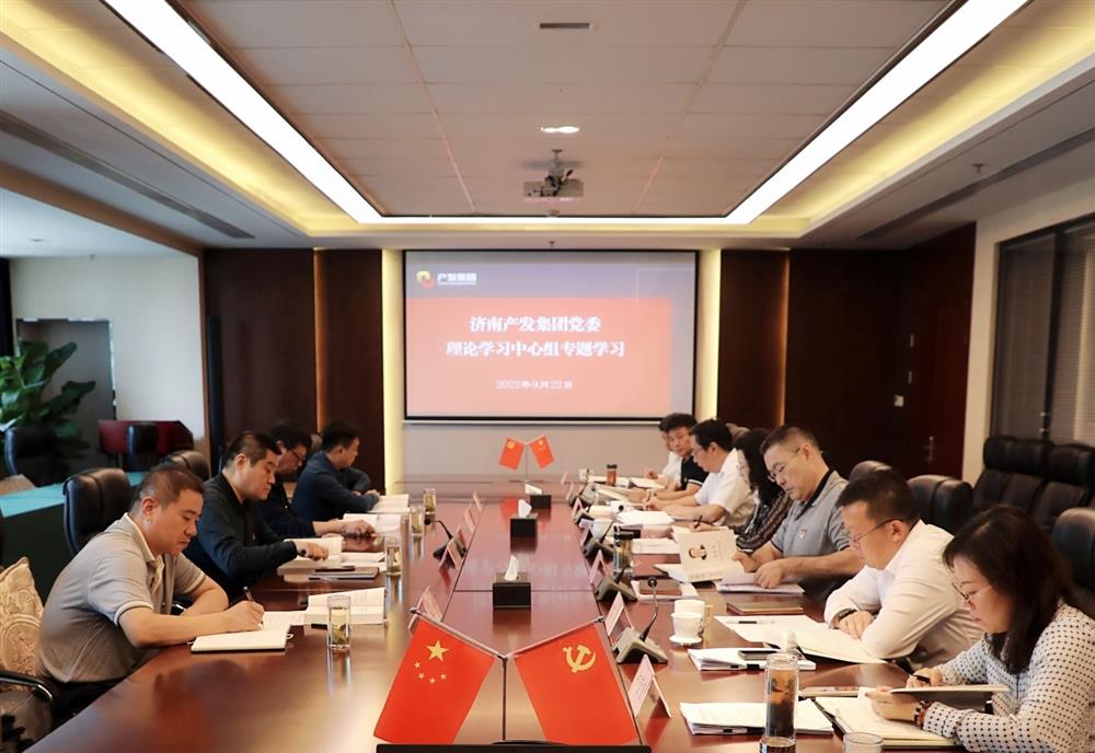 谈球吧党委理论学习中心组集中学习《习近平谈治国理政》第四卷