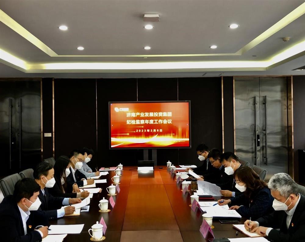 谈球吧召开年度纪检监察工作会议