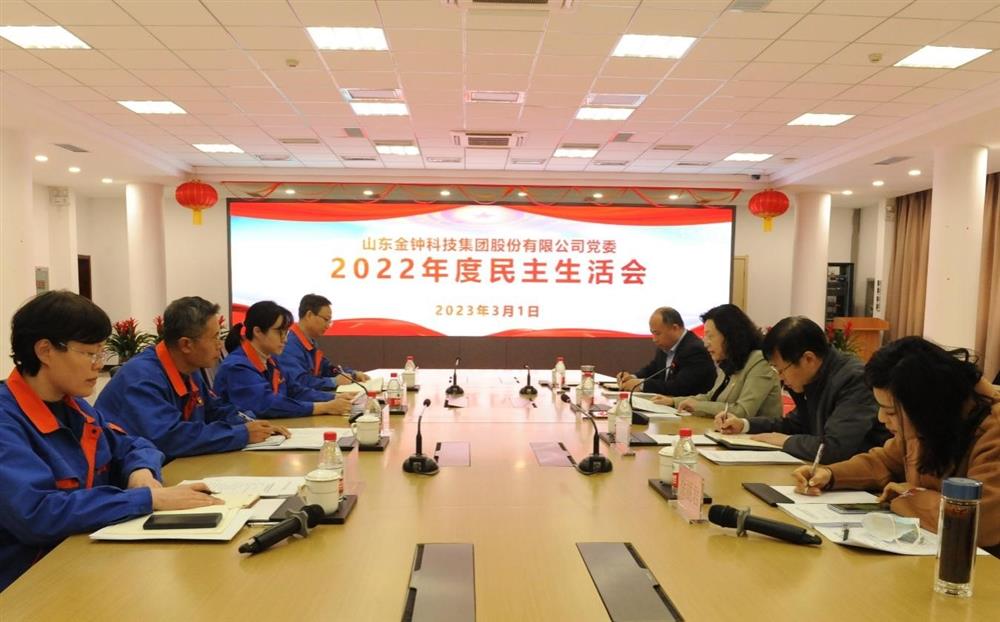 谈球吧各直属党组织召开2022年度民主生活会