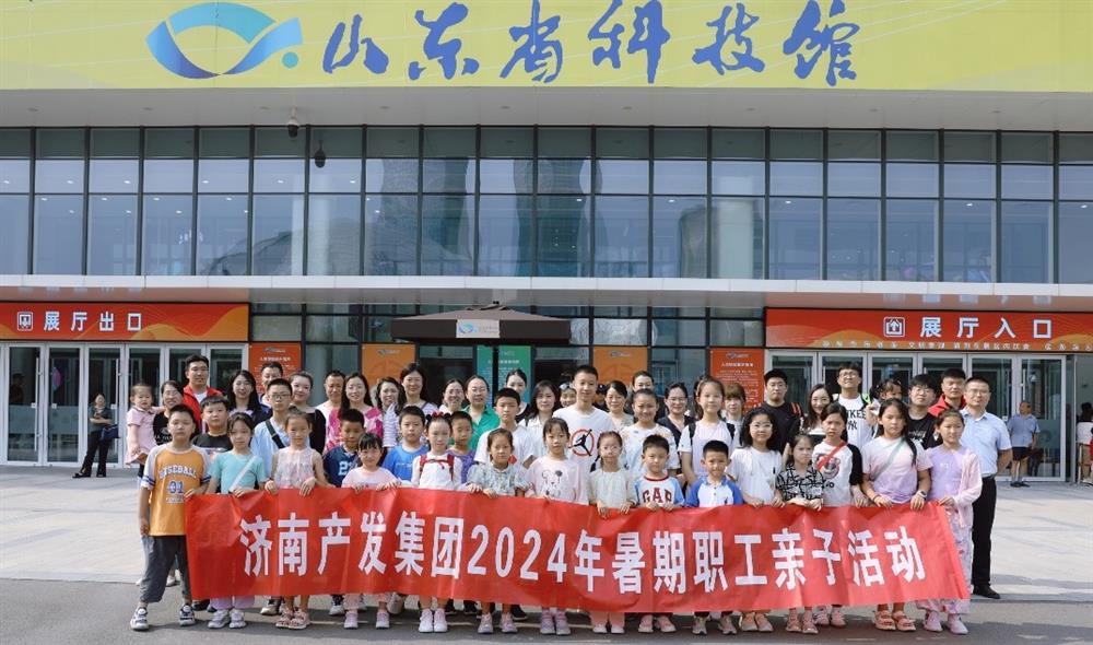 谈球吧组织开展“走进科学”暑期职工亲子活动