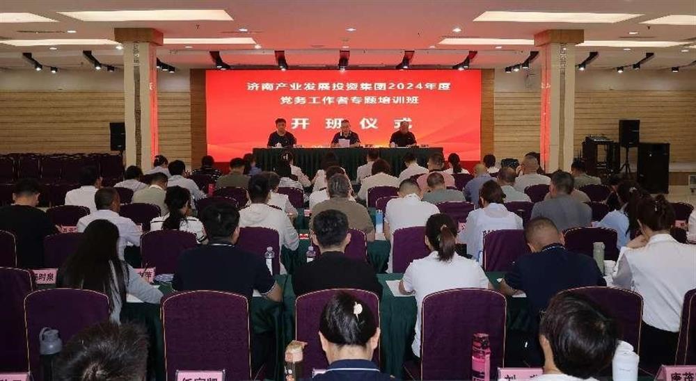 强化党务工作能力 提升党建工作质量！ 谈球吧举办2024年党务工作者专题培训班
