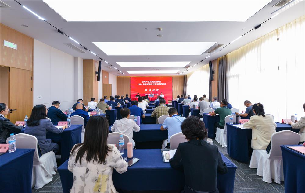 充电赋能，夯基蓄力！谈球吧举办2024年度党组织书记专题培训班