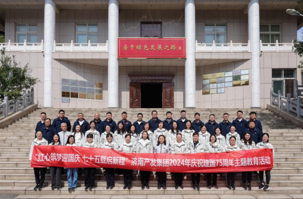 红心筑梦迎国庆！谈球吧组织开展2024年庆祝新中国成立75周年主题党日暨登山徒步活动