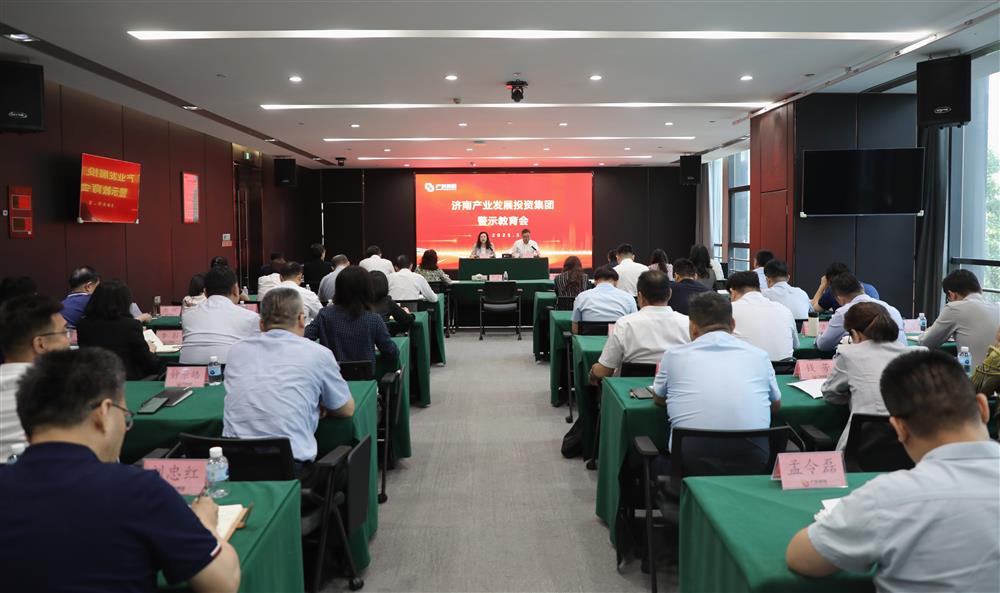 谈球吧召开警示教育会
