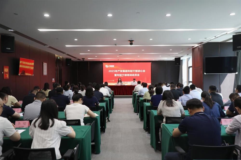 谈球吧召开年轻干部谈心会暨年轻干部培训动员会