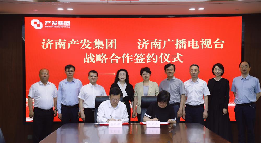 谈球吧与济南广播电视台签署战略合作协议