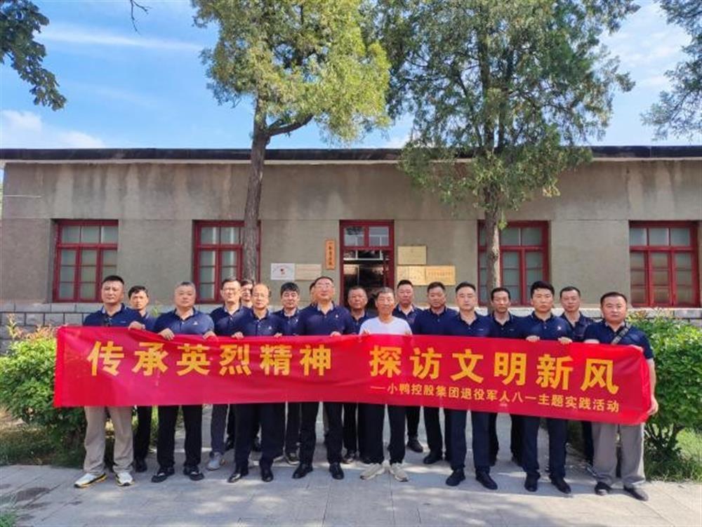 退伍不褪色 国企践初心！谈球吧 组织开展“八一”建军节系列主题活动