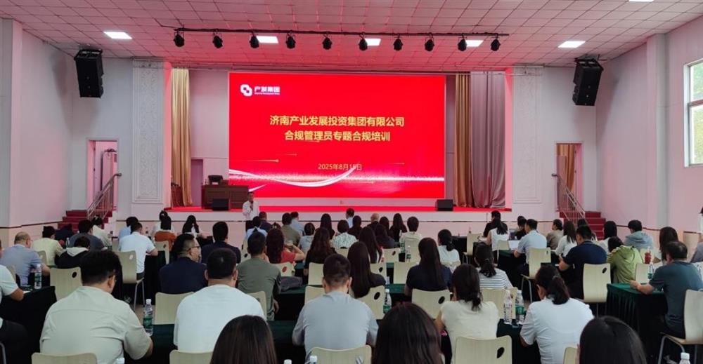 依法合规筑根基 强化管理促提升！ 谈球吧开展合规管理员 专题培训