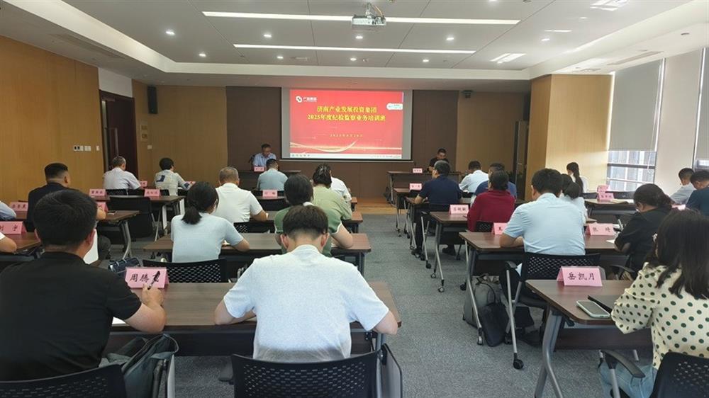 谈球吧纪委举办 2025年度纪检监察业务培训班