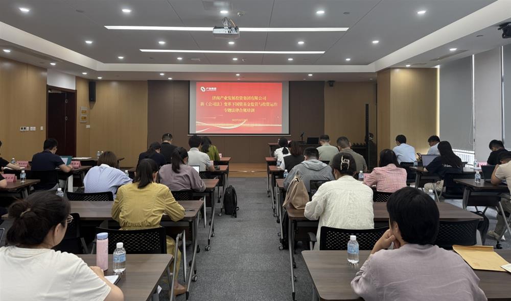 强合规 防风险 促发展！ 谈球吧开展基金管理法律合规专题培训