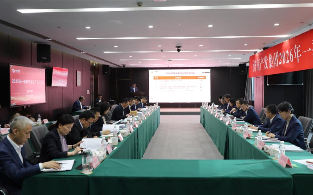夯实安全根基，赋能高质量发展！谈球吧召开2026年一季度安全生产工作会议