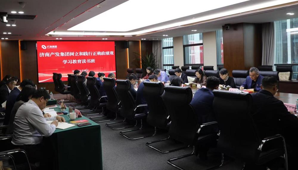 谈球吧举办树立和践行正确政绩观学习教育读书班