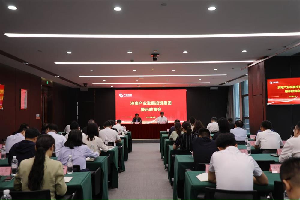 谈球吧召开 树立和践行正确政绩观警示教育会